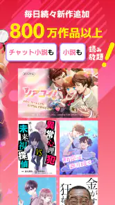 テラーノベル：小説を読む・書く screenshot