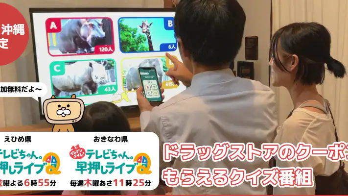 テレビちゃん。 screenshot 1