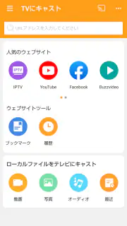 テレビにキャスト–ビデオ/画像/音楽をテレビにキャスト screenshot 8