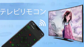 テレビリモコン: パナソニック リモコン リモコン 東芝 screenshot 1