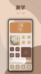 テーマ、ウィジェット＆アイコンチェンジャー screenshot