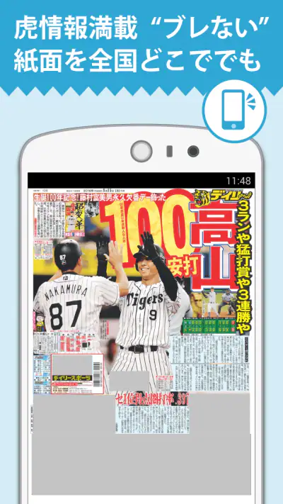 デイリー電子版 screenshot 1