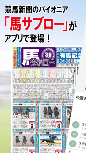 デイリー馬サブロー - 競馬新聞が提供する競馬予想アプリ screenshot 1