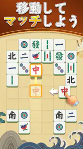 デイリー麻雀マッチ screenshot