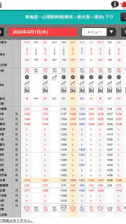 デジタル JR時刻表 Pro screenshot 2