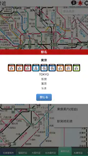 デジタル JR時刻表 Pro screenshot 3