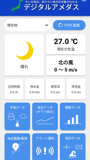 デジタルアメダス screenshot 1
