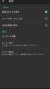 デジタルコンパス screenshot