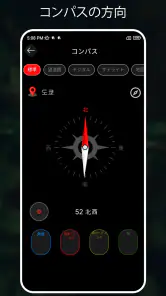 デジタルコンパス： 方角アプリ、方向コンパス screenshot
