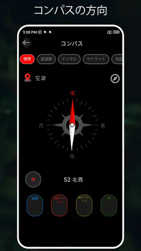 デジタルコンパス： 方角アプリ、方向コンパス screenshot 1