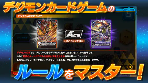 デジモンカードゲーム　ティーチングアプリ screenshot 2
