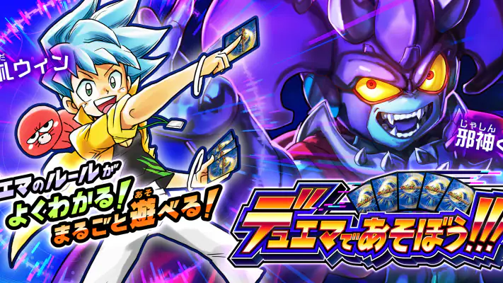 デュエマであそぼう!!! screenshot 1
