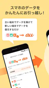 データお引っ越し screenshot
