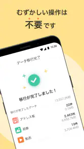 データお引っ越し screenshot