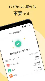 データお引っ越し screenshot 6