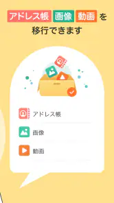データお引っ越し screenshot