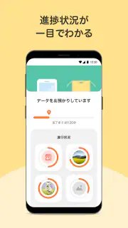 データお引っ越し screenshot 8