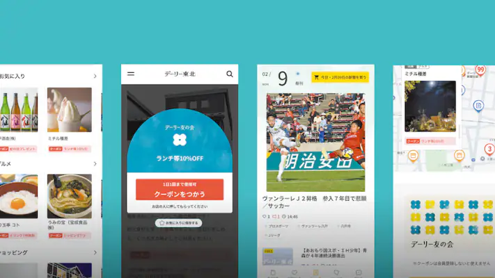 デーリー東北 screenshot 1