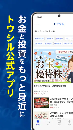トウシル - 楽天証券の投資情報アプリ screenshot 1