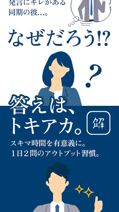 トキアカ screenshot 1