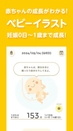 トツキトオカ：夫婦で共有できる『妊娠記録・日記』アプリ screenshot 1