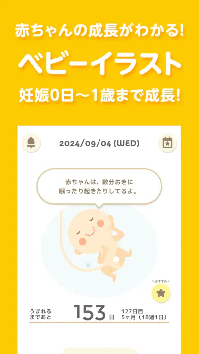 トツキトオカ：夫婦で共有できる『妊娠記録・日記』アプリ screenshot 1
