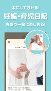 トツキトオカ：夫婦で共有できる『妊娠記録・日記』アプリ screenshot