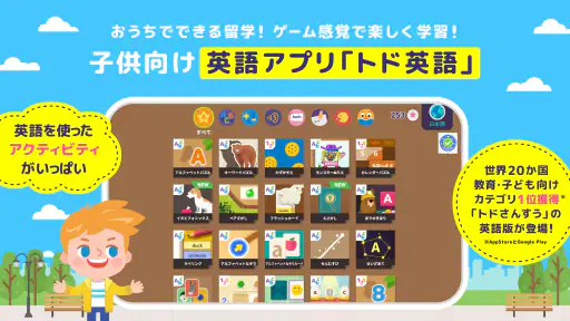 トド英語 screenshot 1