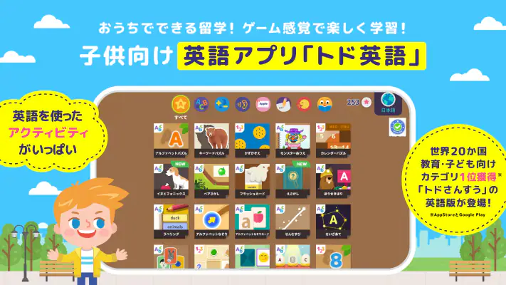 トド英語 screenshot 1