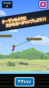 トニーくんのターザンジャンプ screenshot