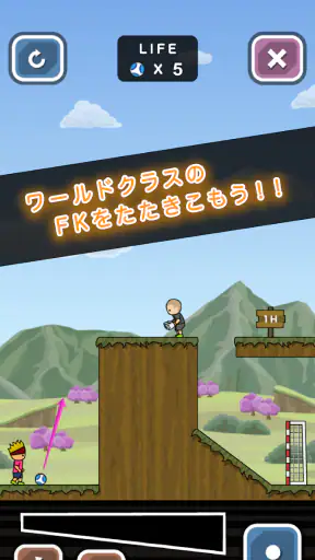 トニーくんの直接フリーキック screenshot 1