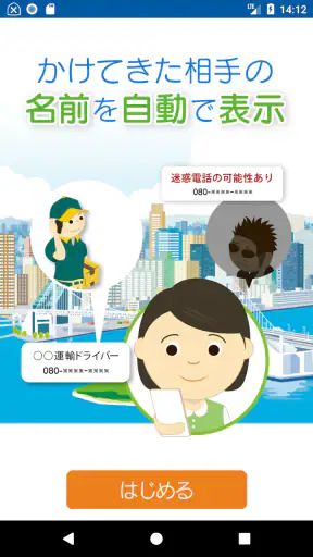 トビラフォンモバイル screenshot 1