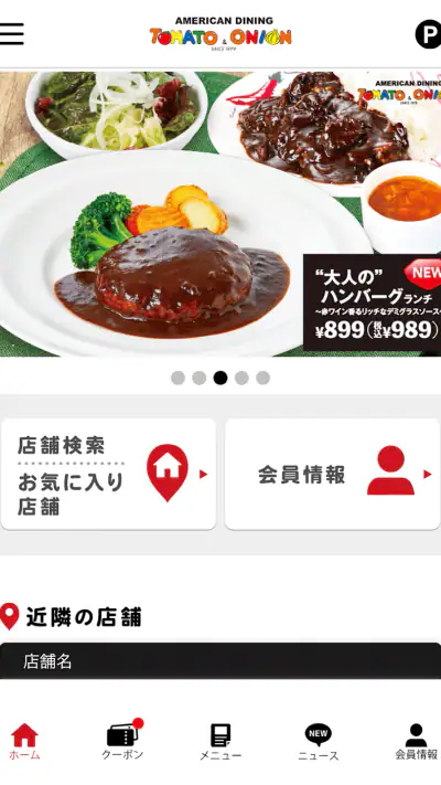 トマトアンドオニオン公式アプリ screenshot 1