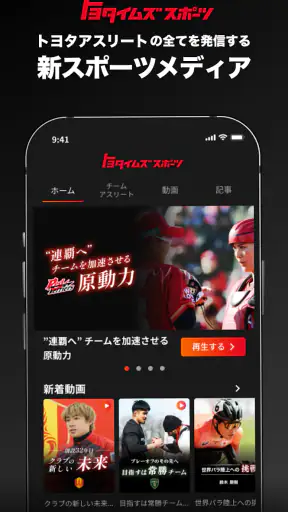 トヨタイムズスポーツ screenshot 1