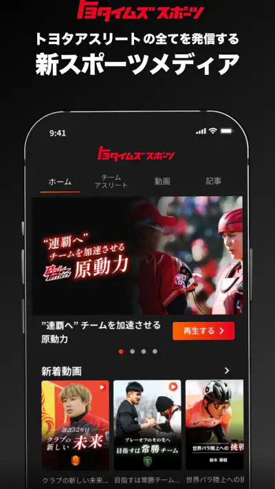 トヨタイムズスポーツ screenshot 1