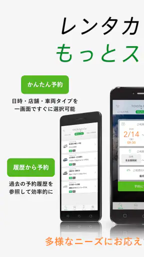 トヨタレンタカーアプリ screenshot 1
