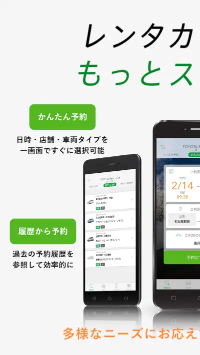 トヨタレンタカーアプリ screenshot 1