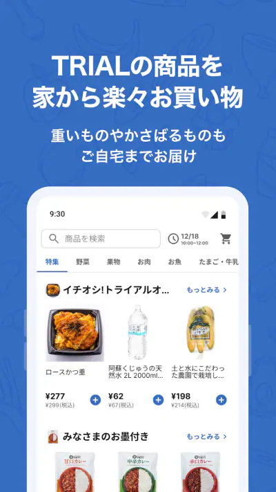 トライアルネットスーパー screenshot 1