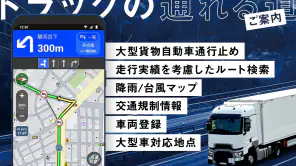 トラックカーナビ - 大型車規制に対応 by ナビタイム screenshot 1