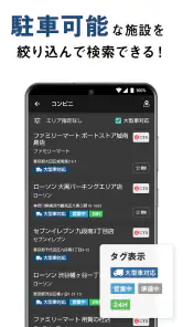 トラックカーナビ - 大型車規制に対応 by ナビタイム screenshot