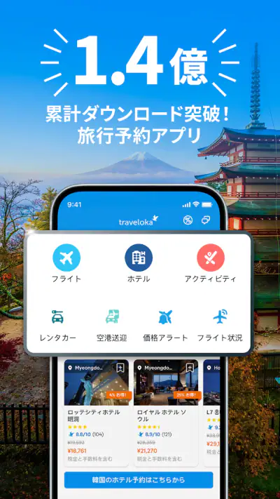トラベロカ(Traveloka) ホテル・航空券・旅行予約 screenshot 1