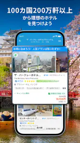 トラベロカ(Traveloka) ホテル・航空券・旅行予約 screenshot