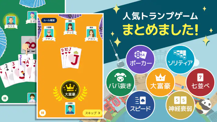 トランプ コレクション-大富豪・ポーカー・ソリティア 他収録 screenshot 1