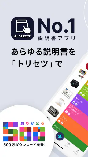 トリセツ　～家電の取扱説明書とお役立ち情報を一元管理！～ screenshot 1
