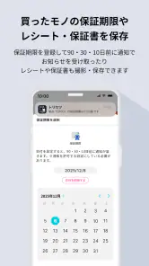 トリセツ　～家電の取扱説明書とお役立ち情報を一元管理！～ screenshot