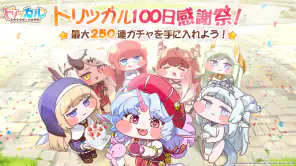 トリッカル・もちもちほっペ大作戦 screenshot 1