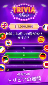トリビアゲーム：ミリオネアクイズ screenshot