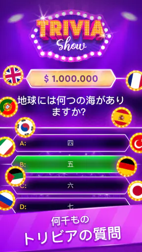 トリビアゲーム：ミリオネアクイズ screenshot 1