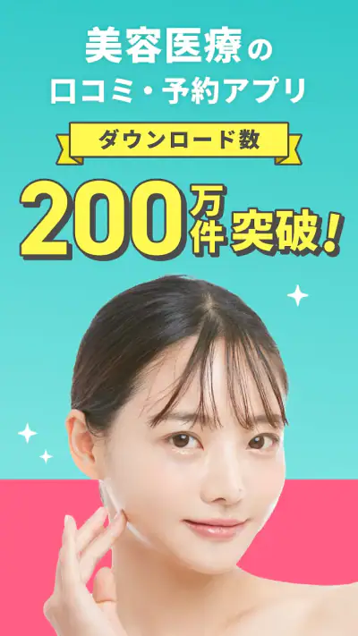 トリビュー（美容 医療の口コミ予約アプリ） screenshot 1
