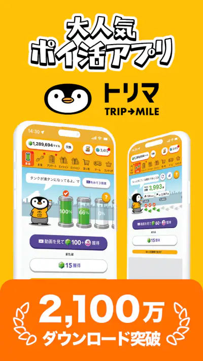 トリマ-移動でポイント貯まる。散歩・あるくだけでお小遣い稼ぎ screenshot 1